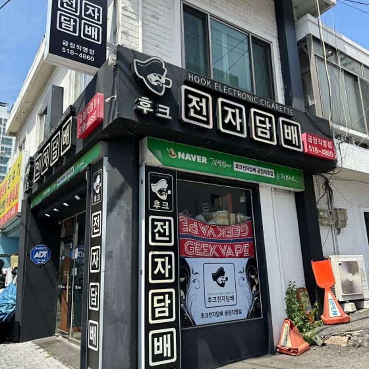 후크전자담배 금정직영점(금정구) 매장 사진