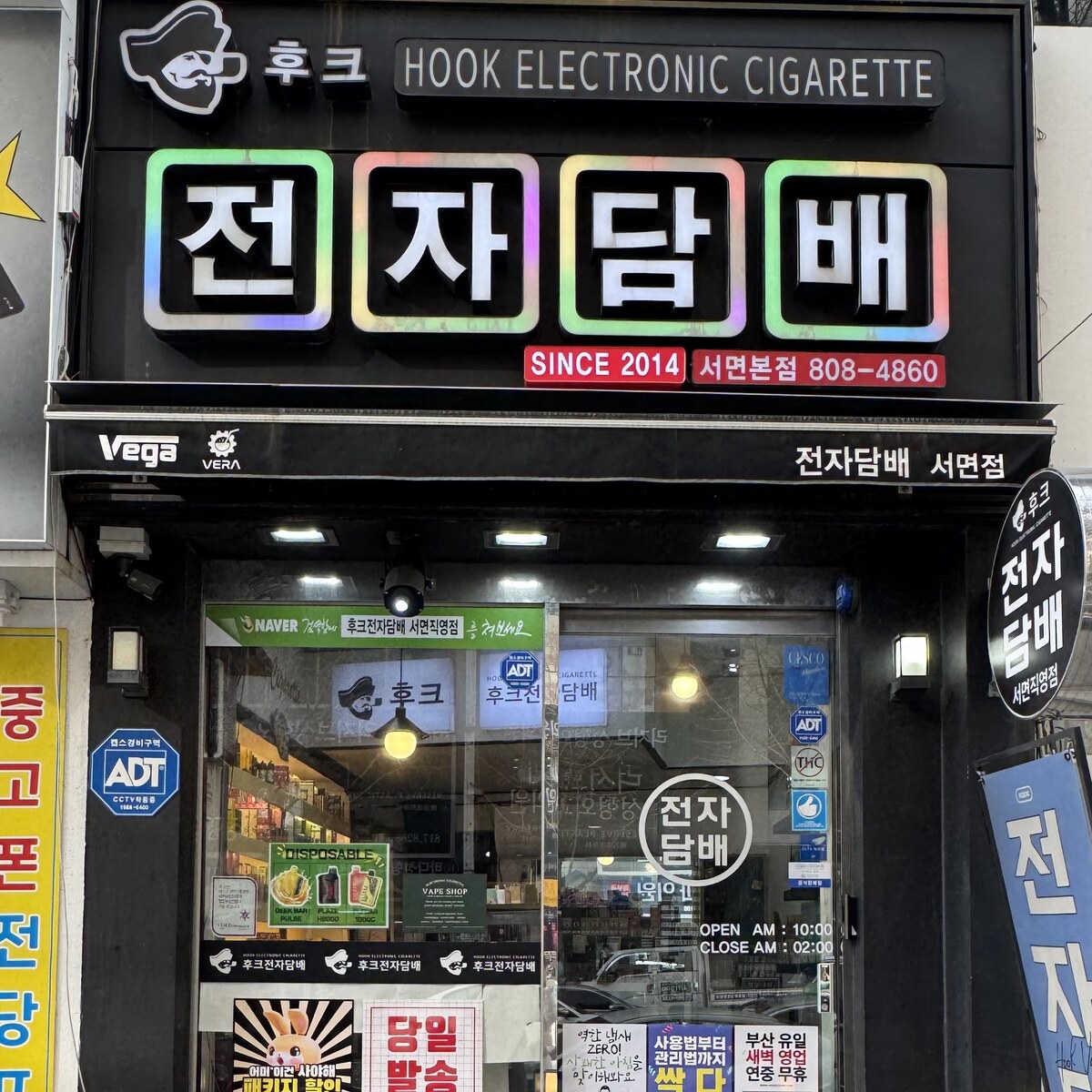 후크전자담배 서면직영점(부산진구) 매장 사진