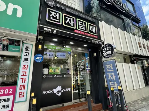 후크전자담배 매장 외관 전면