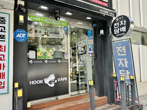 후크전자담배 매장 입구 외부 전경