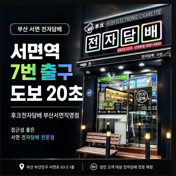 명지점 안내용 후크전자담배 매장 참고 사진